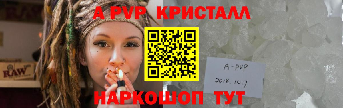 Конаково  APVP Соль  Alpha-PVP  Вход с VPN  Alfa_PVP Соль 