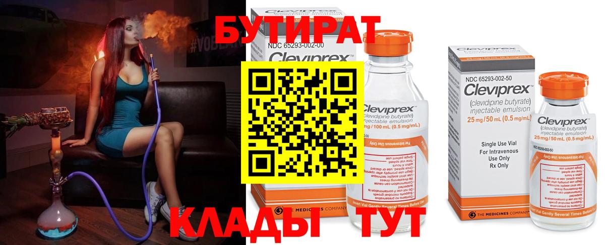 Бутират BDO  Бутират  Конаково  Вход с VPN 