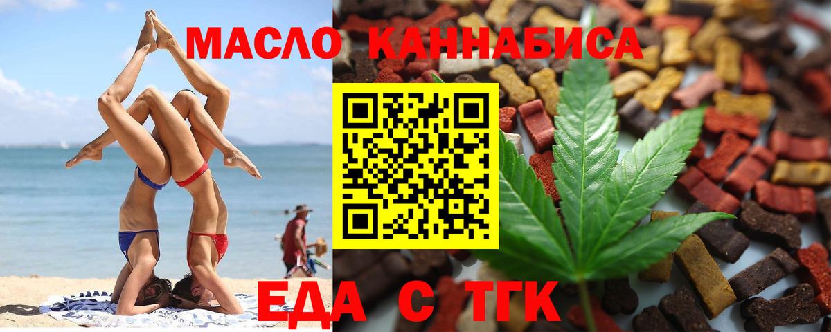 Еда ТГК конопля Конаково