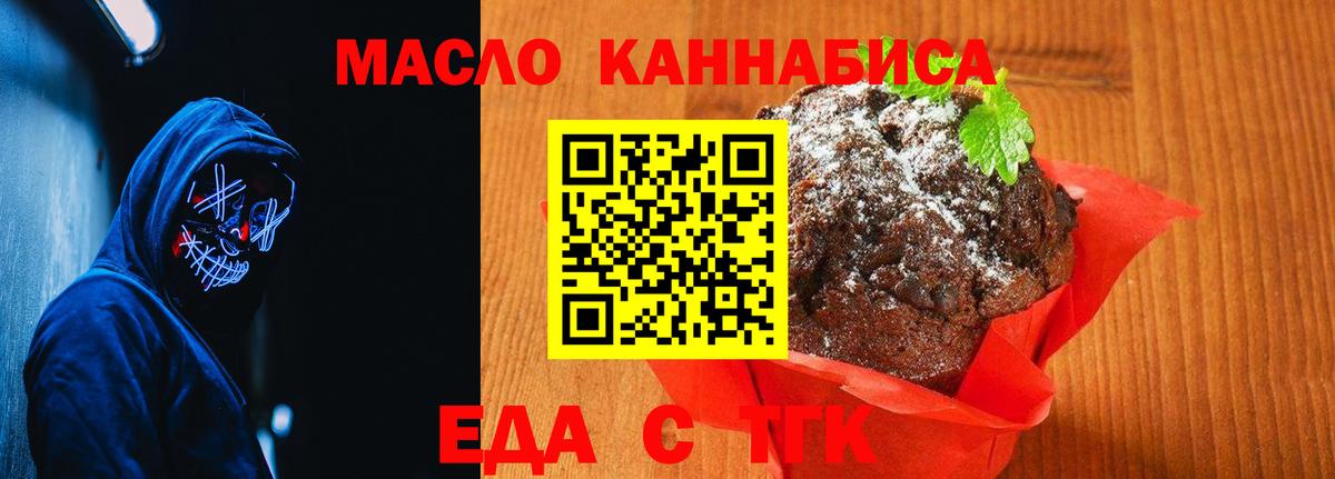 Еда ТГК марихуана  Вход с VPN  Конаково 