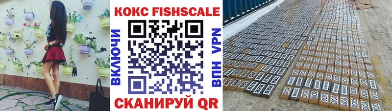 Кокаин FishScale  Конаково 