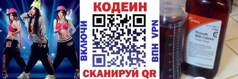 Codein напиток Lean (лин)  Конаково 