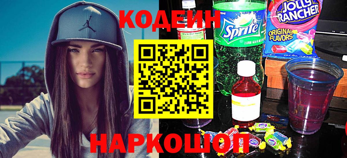 Конаково  Кодеиновый сироп Lean напиток Lean (лин)  где можно купить наркотик  Вход с VPN 