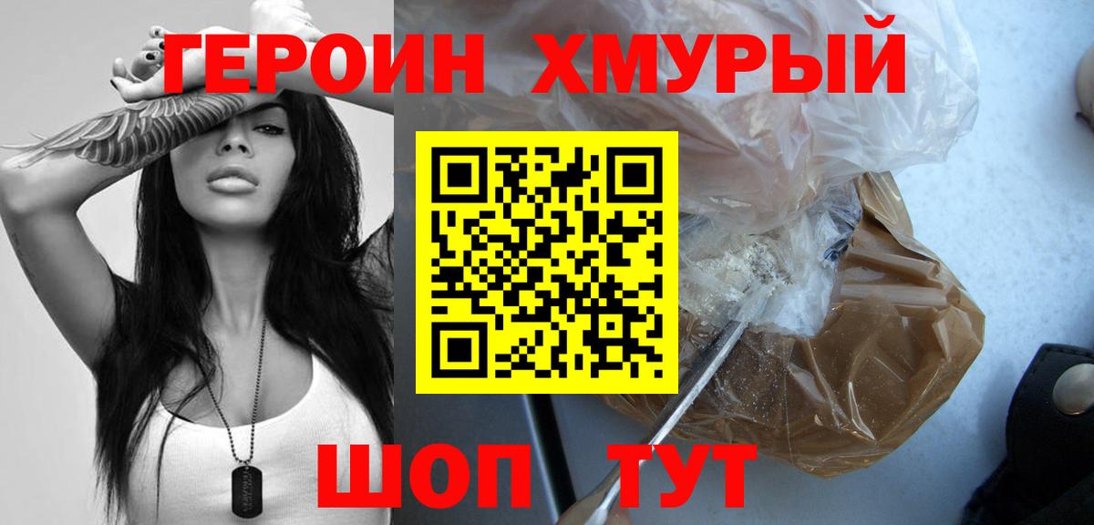 ГЕРОИН Афган  Вход с VPN  Героин  Конаково 