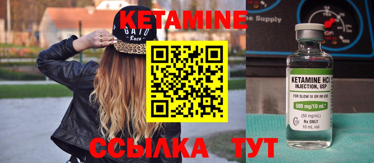 Кетамин ketamine Конаково