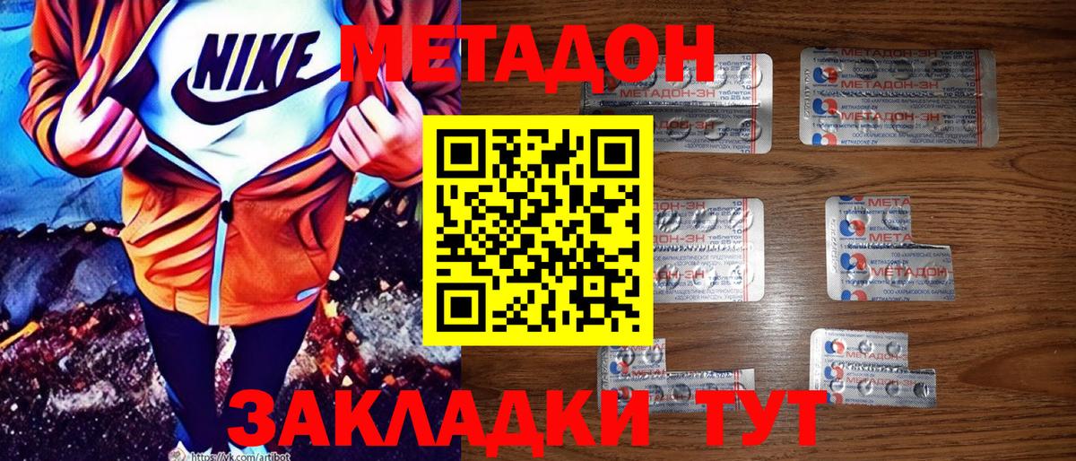 Метадон кристалл Конаково